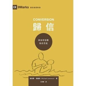 歸信 （繁體中文版） Conver